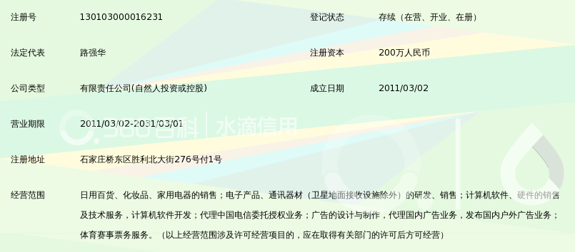 石家庄高烨商贸_360百科